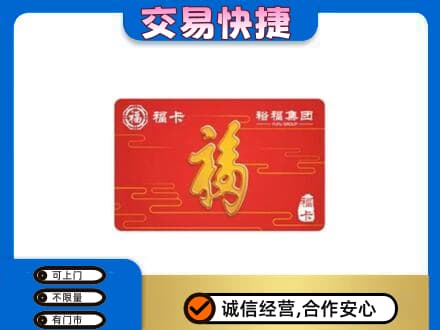 克东县购物卡回收裕福集团卡.jpg