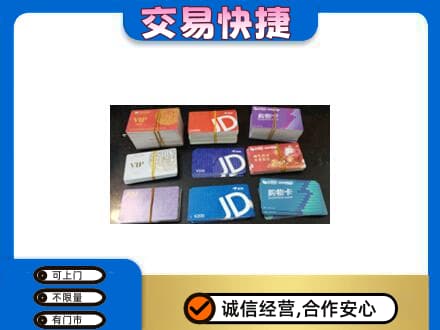 克东县购物卡回收商超卡.jpg
