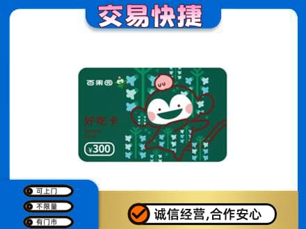 克东县购物卡回收百果园卡.jpg