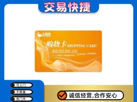 克东县购物卡回收大润发卡.jpg