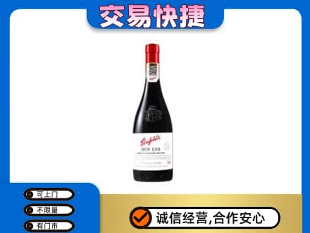 克东县洋酒回收奔富红酒.jpg